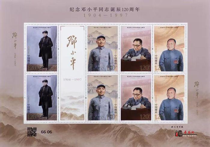 《纪念邓小平同志诞辰120周年》纪念邮票今日发行