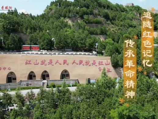 【视频】追随红色记忆 传承革命精神｜长武县亭北村革命活动旧址