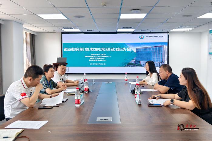 西咸新区公共卫生管理中心一行到咸阳市急救中心考察交流