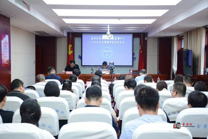 咸阳市食品药品检验检测中心顺利通过CNAS实验室认可现场评审
