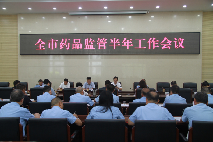 咸阳市部署下半年药品监管工作