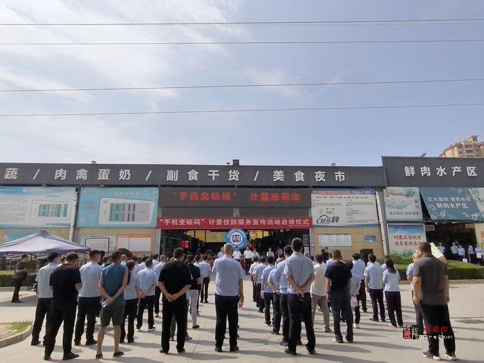 手机秒变“火眼金睛”！咸阳“手机变砝码”行动让“鬼秤”无所遁形