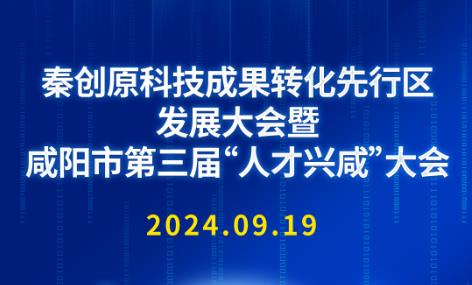 海报 | 咸阳市第三届“人才兴咸”大会，倒计时3天！