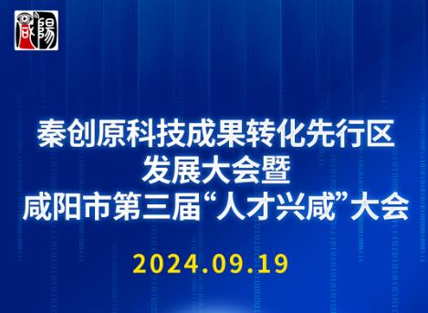 海报 | 咸阳市第三届“人才兴咸”大会，倒计时2天！