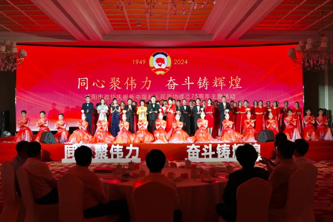 咸阳市政协举行庆祝新中国和人民政协成立75周年主题活动 夏晓中汪文展冷劲松等参加 李晓静致词