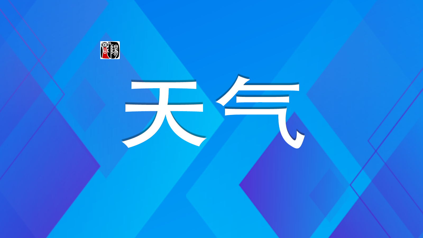 秋分節(jié)氣丨天氣晴好，早晚溫度低，及時調(diào)整穿衣