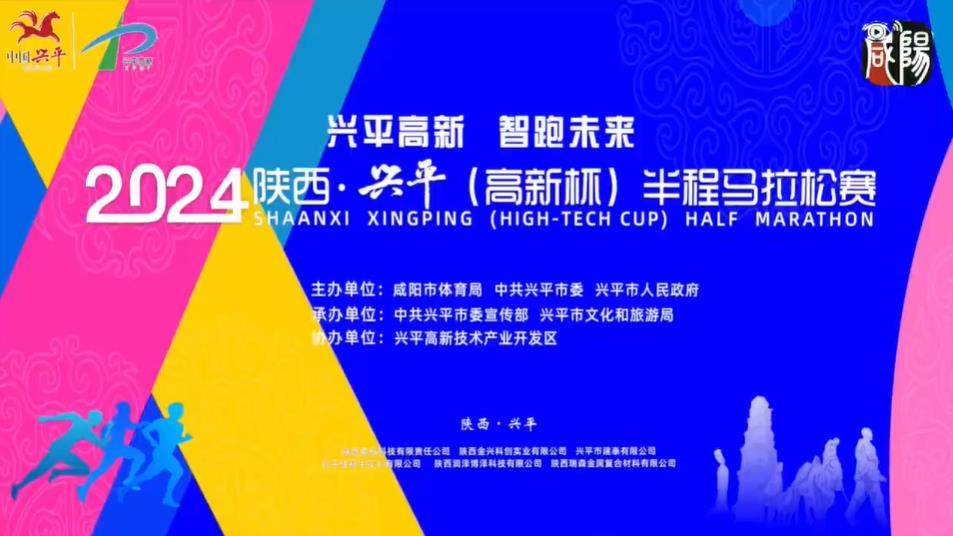 【視頻】興平半程馬拉松賽將于9月28日激情開(kāi)跑