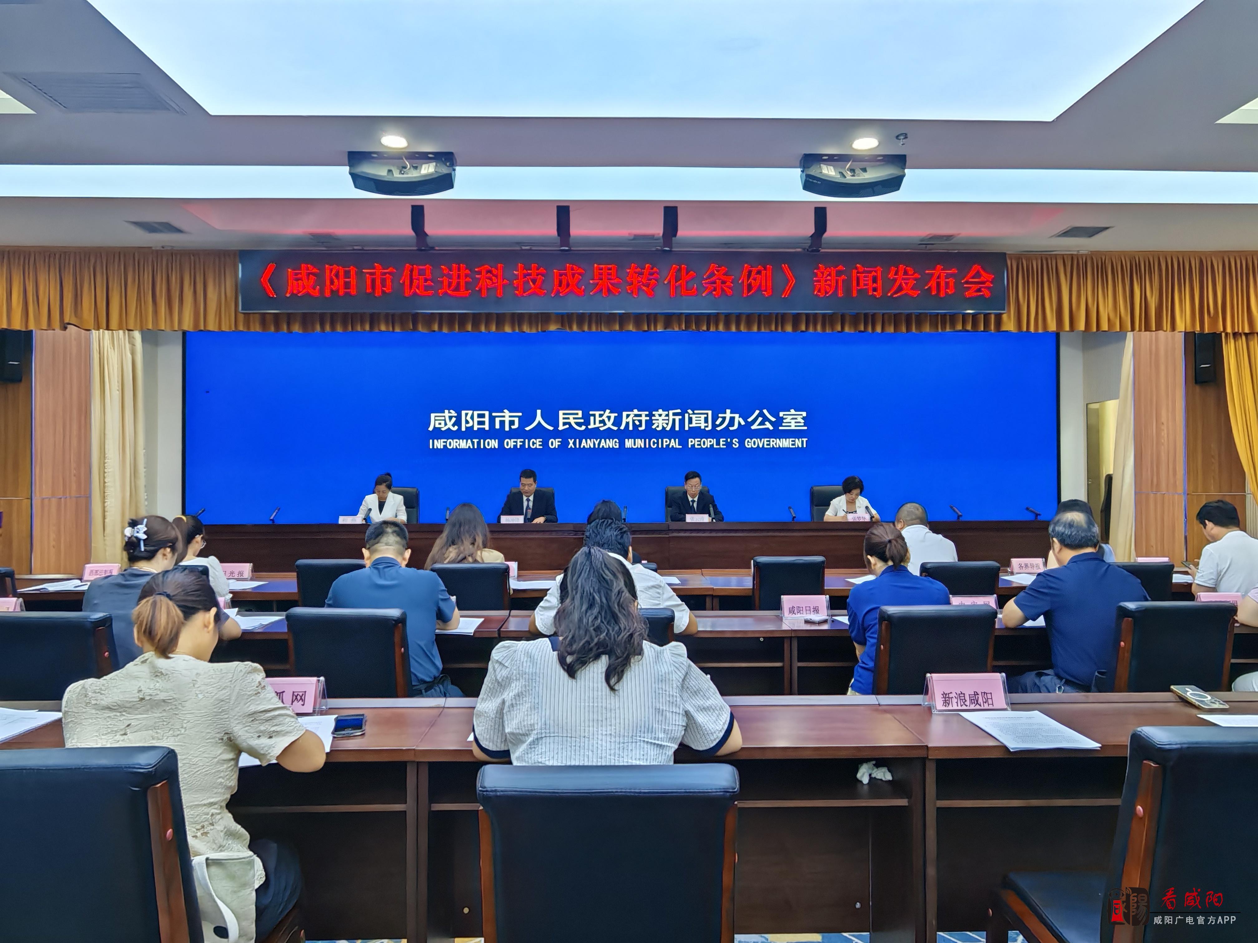 激发科技创新活力  培育发展新质生产力  《咸阳市促进科技成果转化条例》9月1日起施行