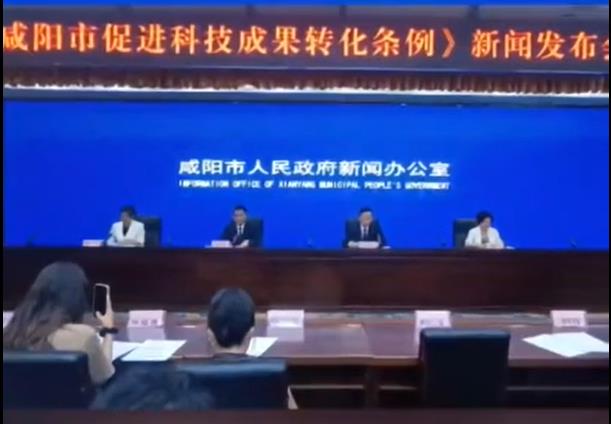 【视频】《咸阳市促进科技成果转化条例》9月1日起施行