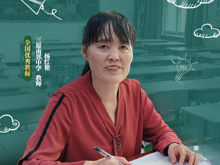 海报 | 全国优秀教师杨红艳——呕心沥血化春雨 愿将一生育桃李