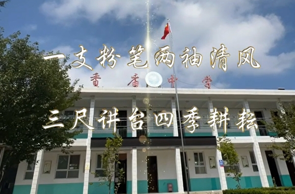 【视频】全国模范教师王建鹏：  一支粉笔 两袖清风 三尺讲台 四季耕耘