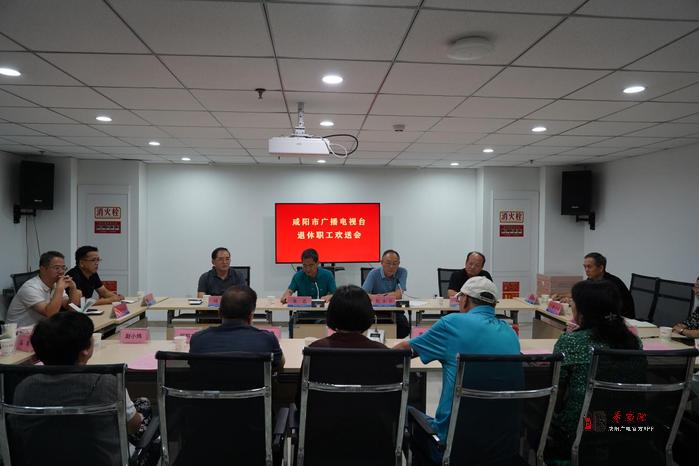 岁月如歌 温情永续  | 咸阳市广播电视台举行退休职工欢送会