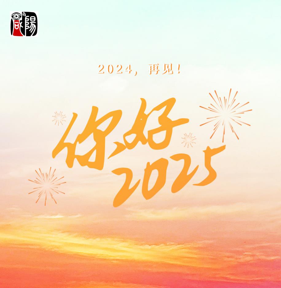 【海報(bào)】新年開(kāi)啟！愿你年年歲歲常歡愉  歲歲年年常喜樂(lè)