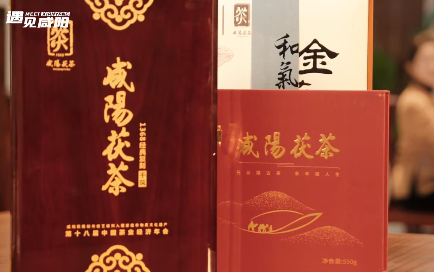 【視頻】咸陽(yáng)茯茶 | 年“茯”一年，以“茶”問(wèn)安 