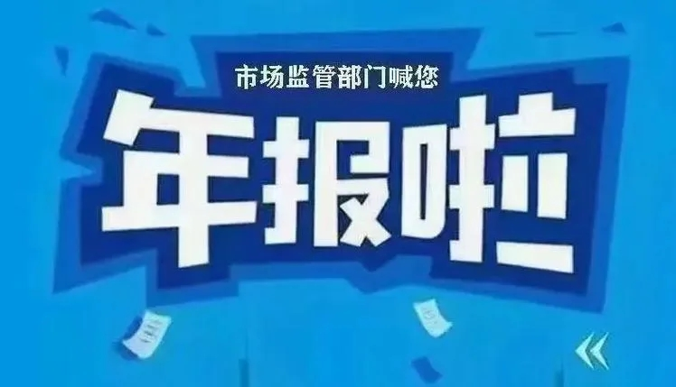 @咸陽市經(jīng)營主體，2024年度年報開始報送啦！