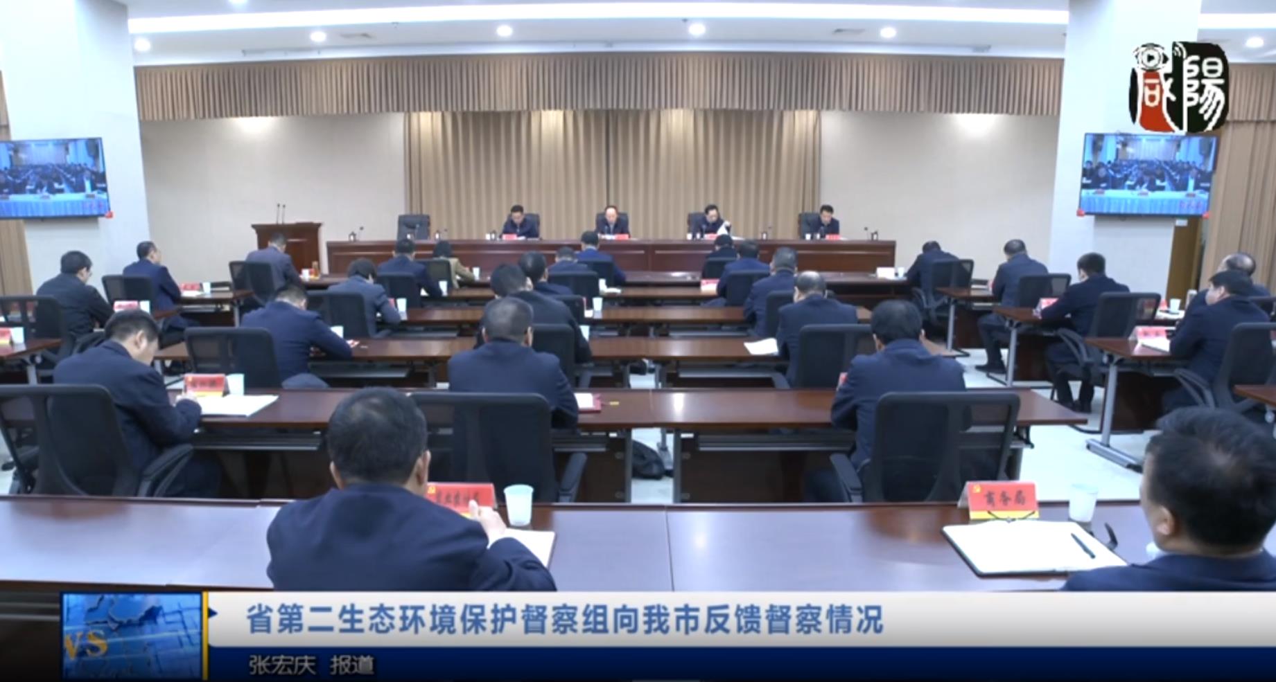 【视频新闻】省第二生态环境保护督察组向我市反馈督察情况