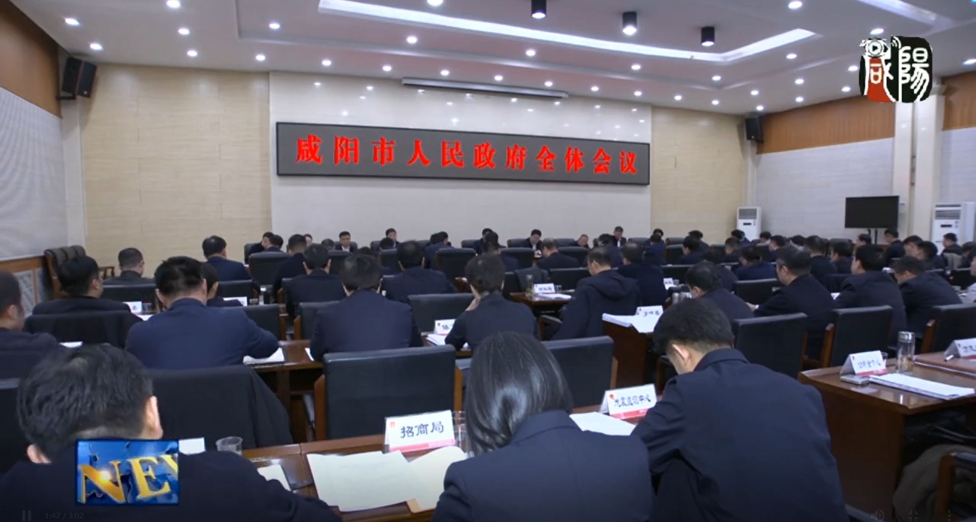 【视频新闻】冷劲松主持召开市政府全体会议 讨论拟提交市九届人大五次会议审议的有关文件