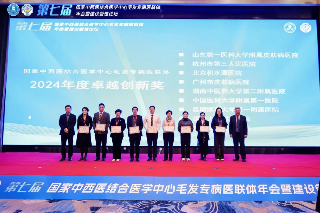 延安大學(xué)咸陽醫(yī)院被授予國家中西醫(yī)結(jié)合醫(yī)學(xué)中心毛發(fā)專病醫(yī)聯(lián)體2024年度卓越創(chuàng)新獎