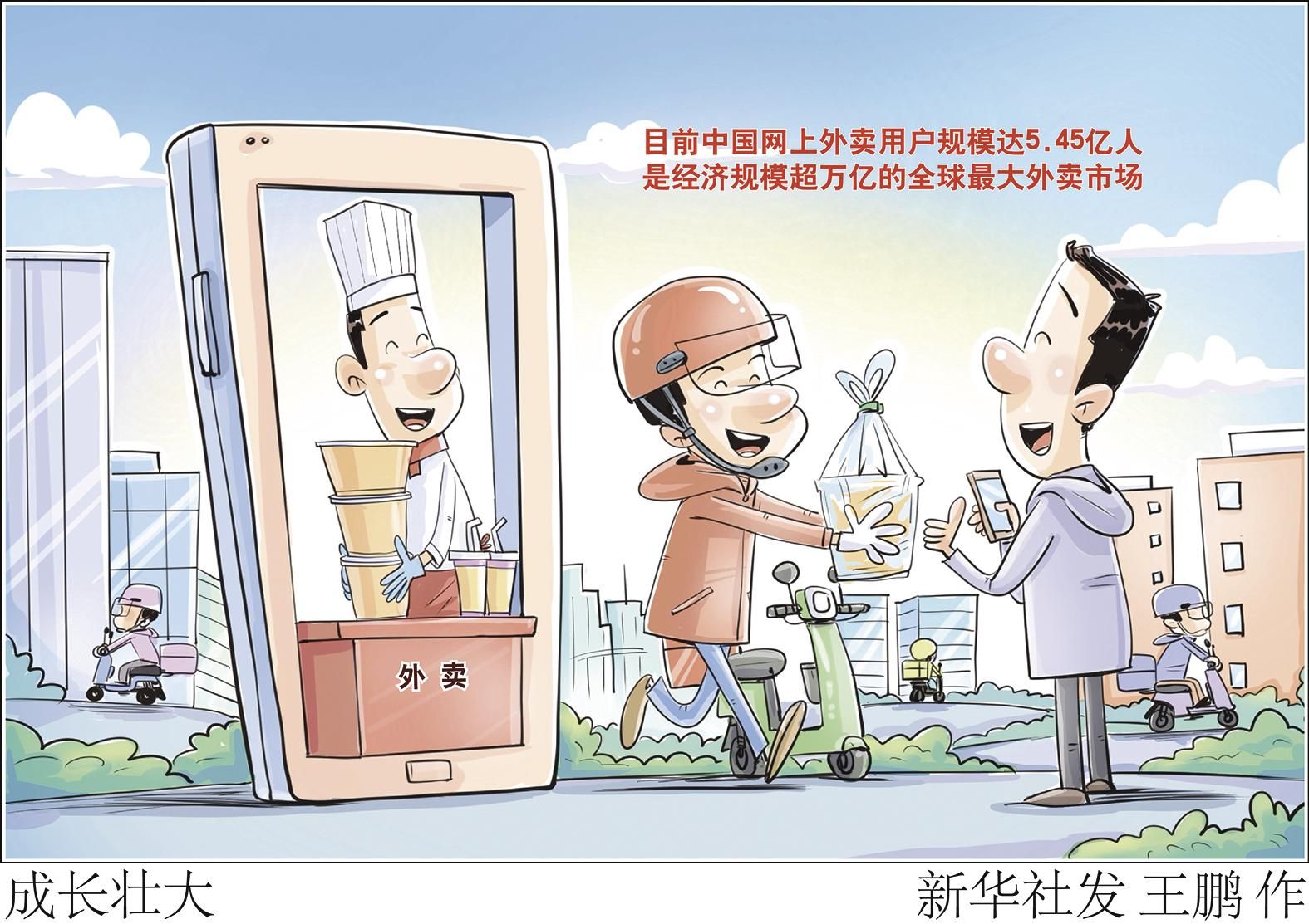 我国成为全球第一大外卖市场 网上外卖用户规模达5.45亿人