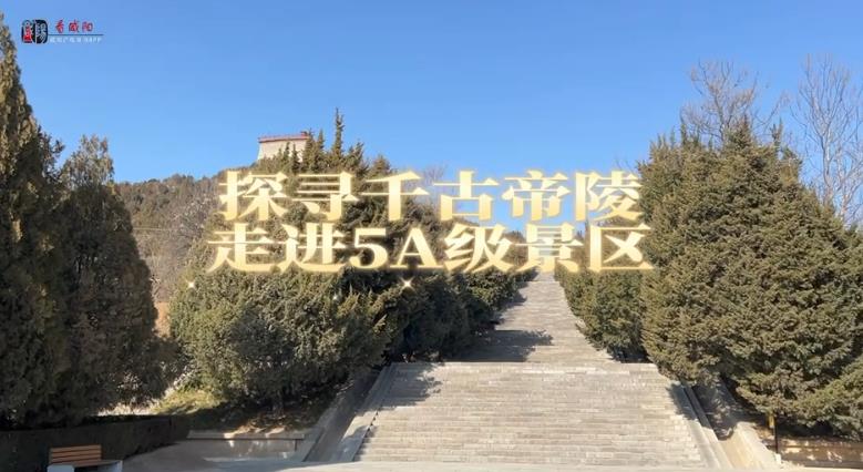 【視頻】探尋千古帝陵   走進(jìn)5A級(jí)景區(qū)乾陵
