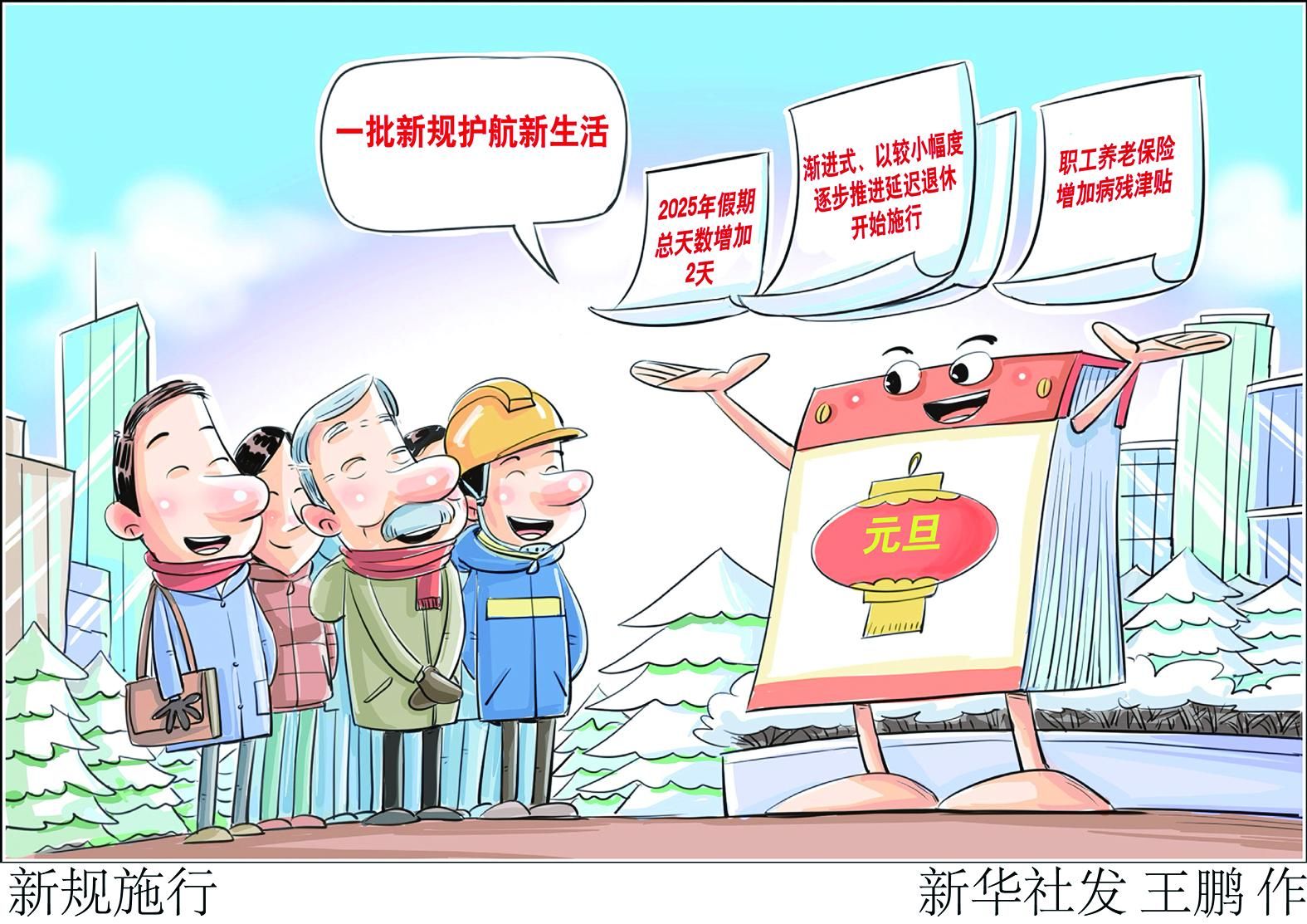 昨起施行 一批新規(guī)護航新生活