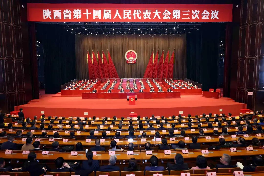 陕西省十四届人大三次会议胜利闭幕