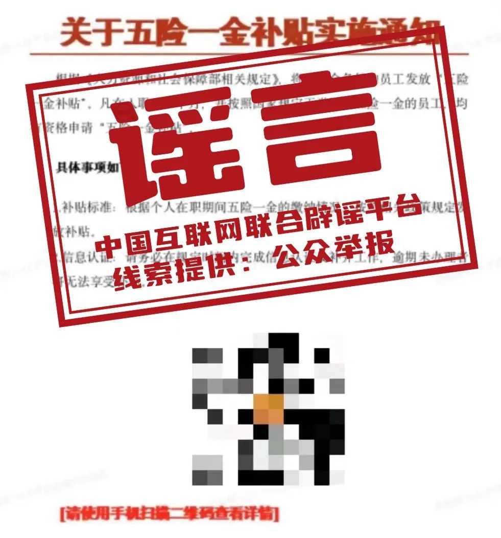 今日辟谣（2025年1月20日）