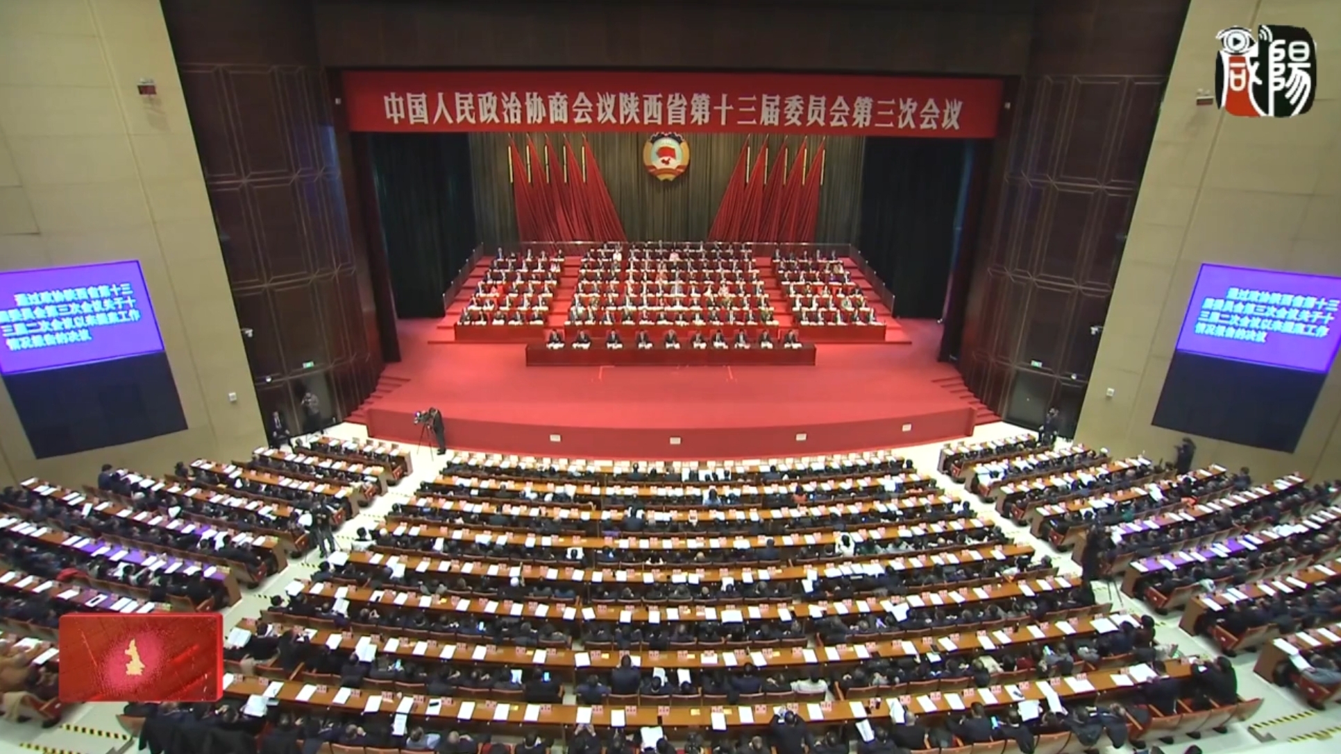 【视频新闻】政协陕西省第十三届委员会第三次会议闭幕