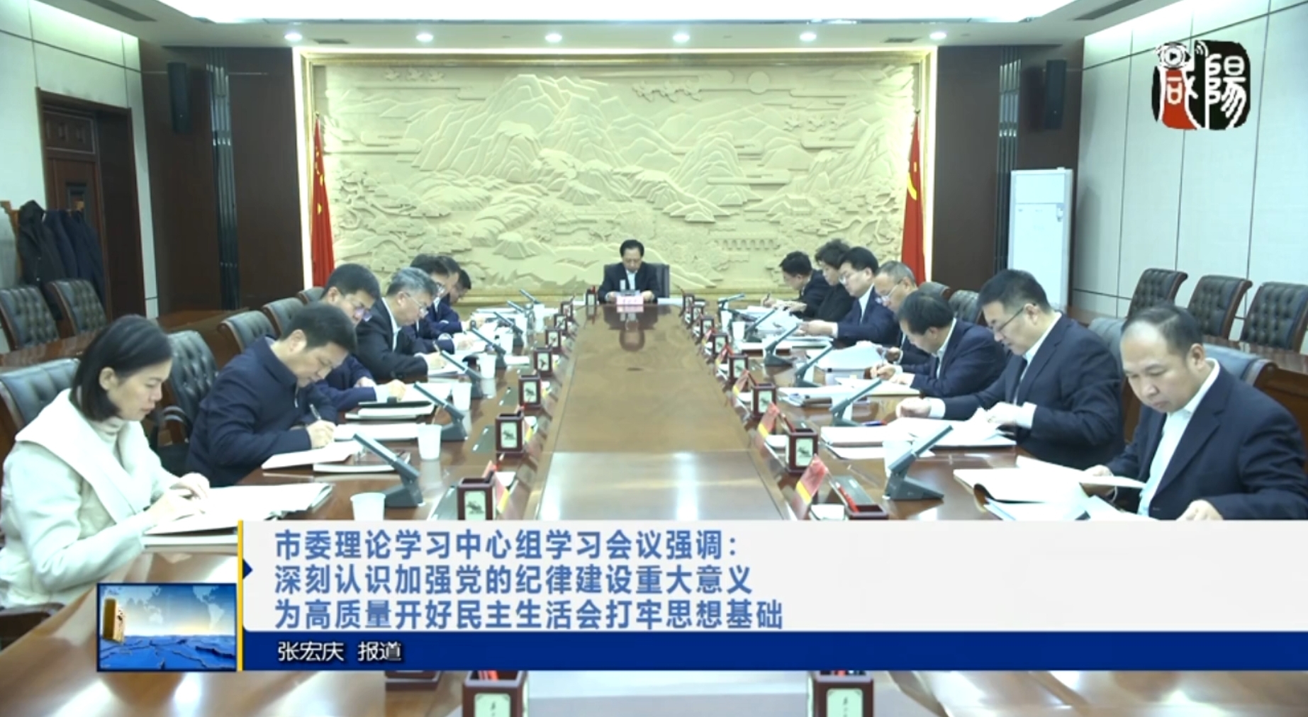 【视频新闻】市委理论学习中心组学习会议强调：深刻认识加强党的纪律建设重大意义 为高质量开好民主生活会打牢思想基础
