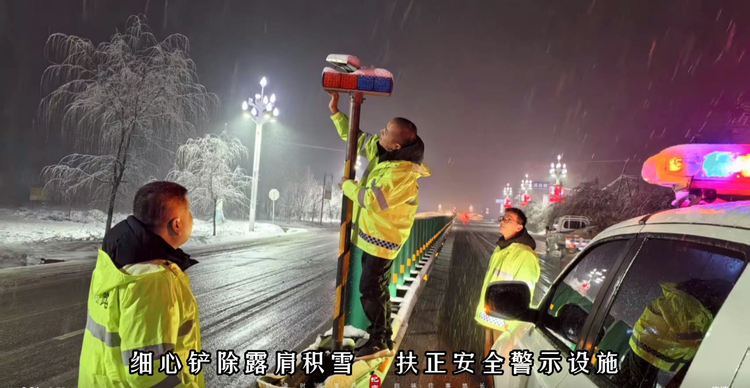 【视频】咸阳市公路局暖心护航不打烊
