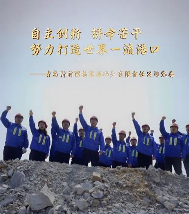 《榜樣9》｜青島港自動化碼頭公司黨委：智慧碼頭是怎樣煉成的？