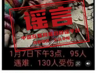 今日辟谣（2025年1月9日）