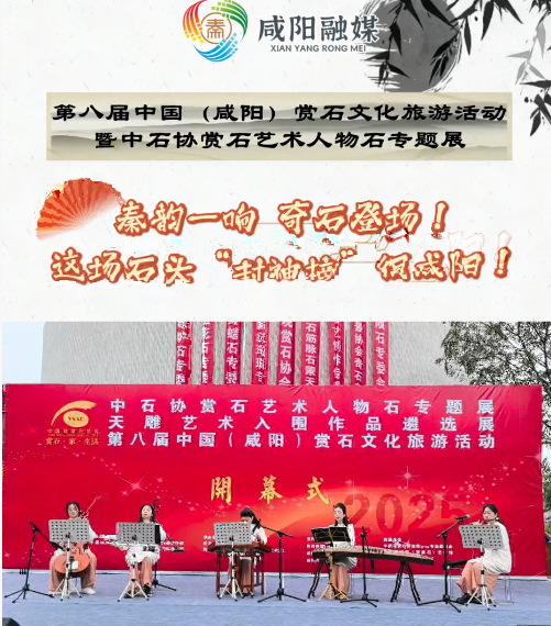 【视频】秦韵一响，奇石登场！这场石头“封神榜”很咸阳！