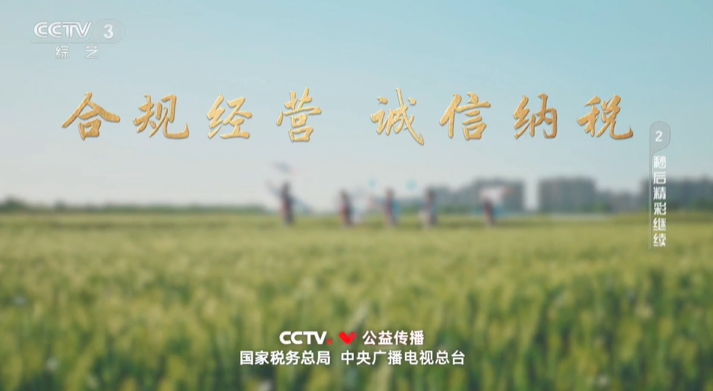 公益广告丨合规经营 诚信纳税