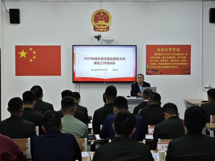 淳化县积极开展“退役不褪色，保密记心间”专题保密培训