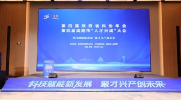 【视频】第四届陕西省科协年会 第四届咸阳市“人才兴咸”大会将于10月14日召开 会场已准备就绪
