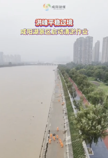 【视频】洪峰平稳过境！咸阳湖景区启动清淤作业