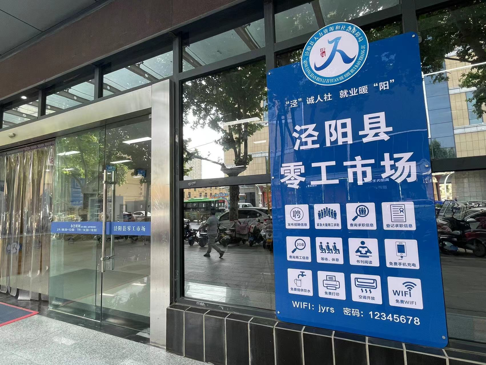泾阳：“小市场” 服务 “大民生” 打造劳动者 “温暖港湾”