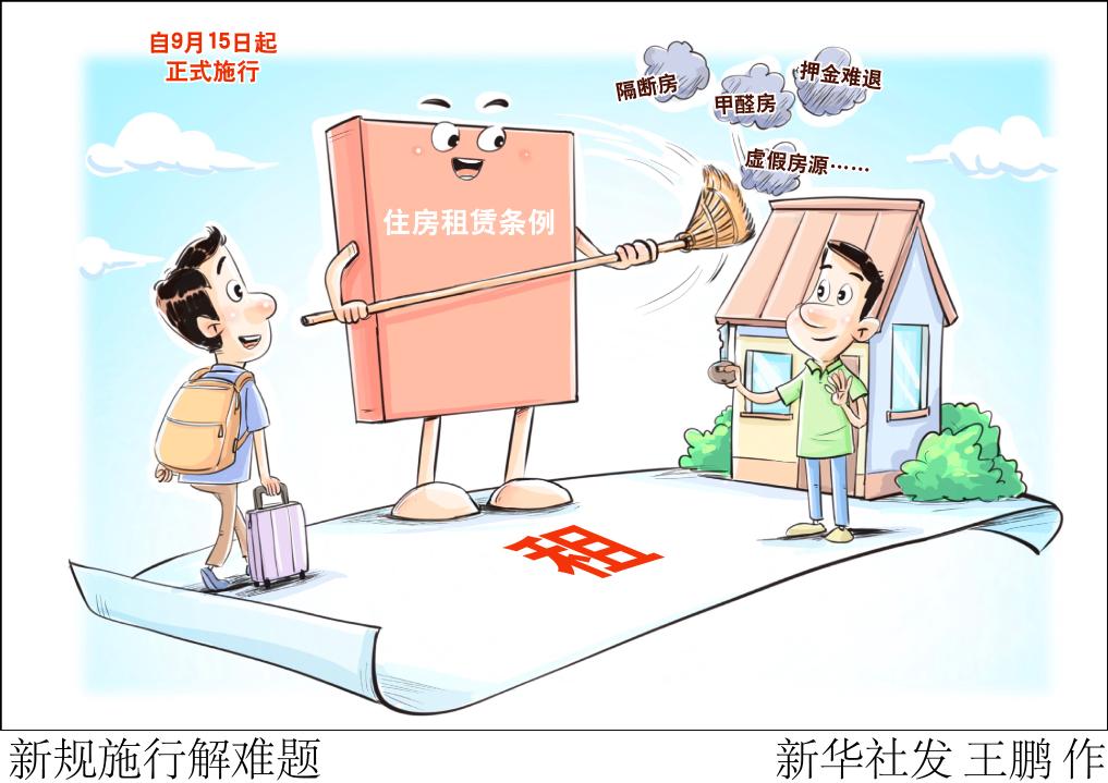 条例施行“满月”，住房租赁行业有哪些新变化？
