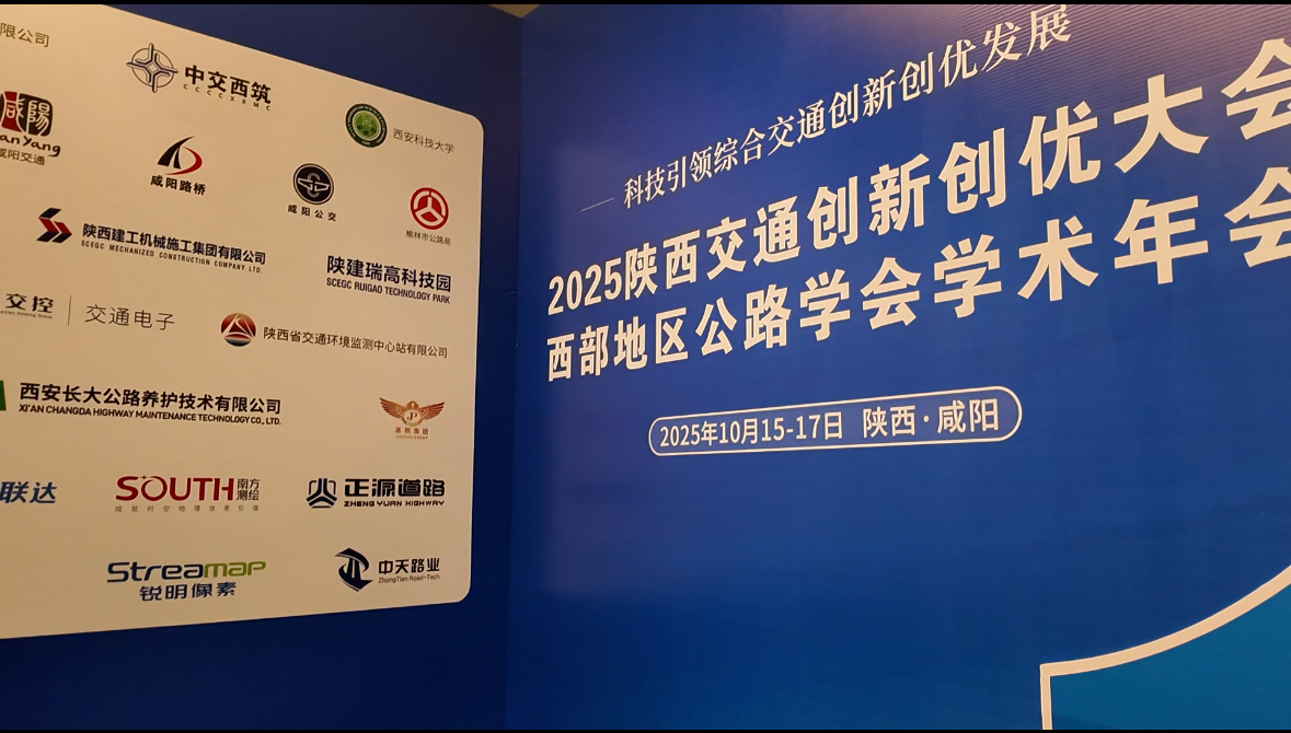 420余位嘉宾聚首咸阳 共赴交通创新学术之约