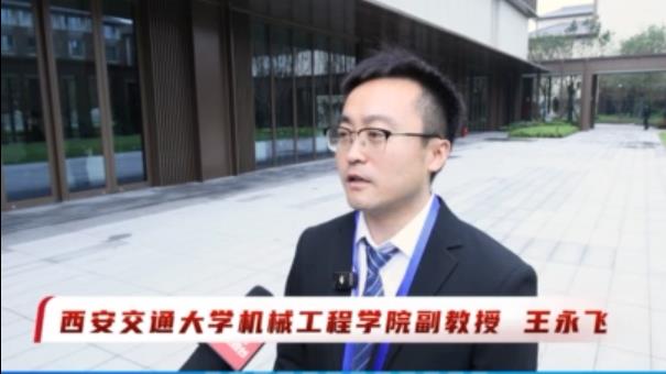 【视频】第四届陕西省科协年会 第四届咸阳市“人才兴咸”大会访谈｜西安交通大学副教授王永飞：建全政校企深度融合机制 让更多科研成果在咸阳落地转化