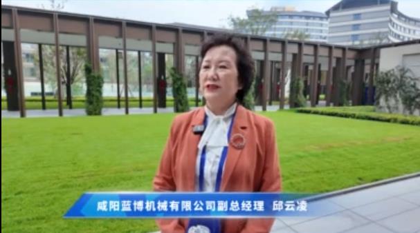 【视频】第四届陕西省科协年会 第四届咸阳市“人才兴咸”大会访谈｜咸阳蓝博机械有限公司副总经理邱云凌：校企牵手精准对接 以高端人才团队赋能企业高质量发展