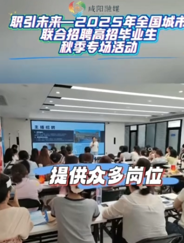 【视频】10月17日渭城区零工市场举办招聘会，“职”等你来！