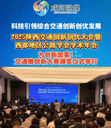 【视频】为创新加冕！交通微创新大赛颁奖仪式举行