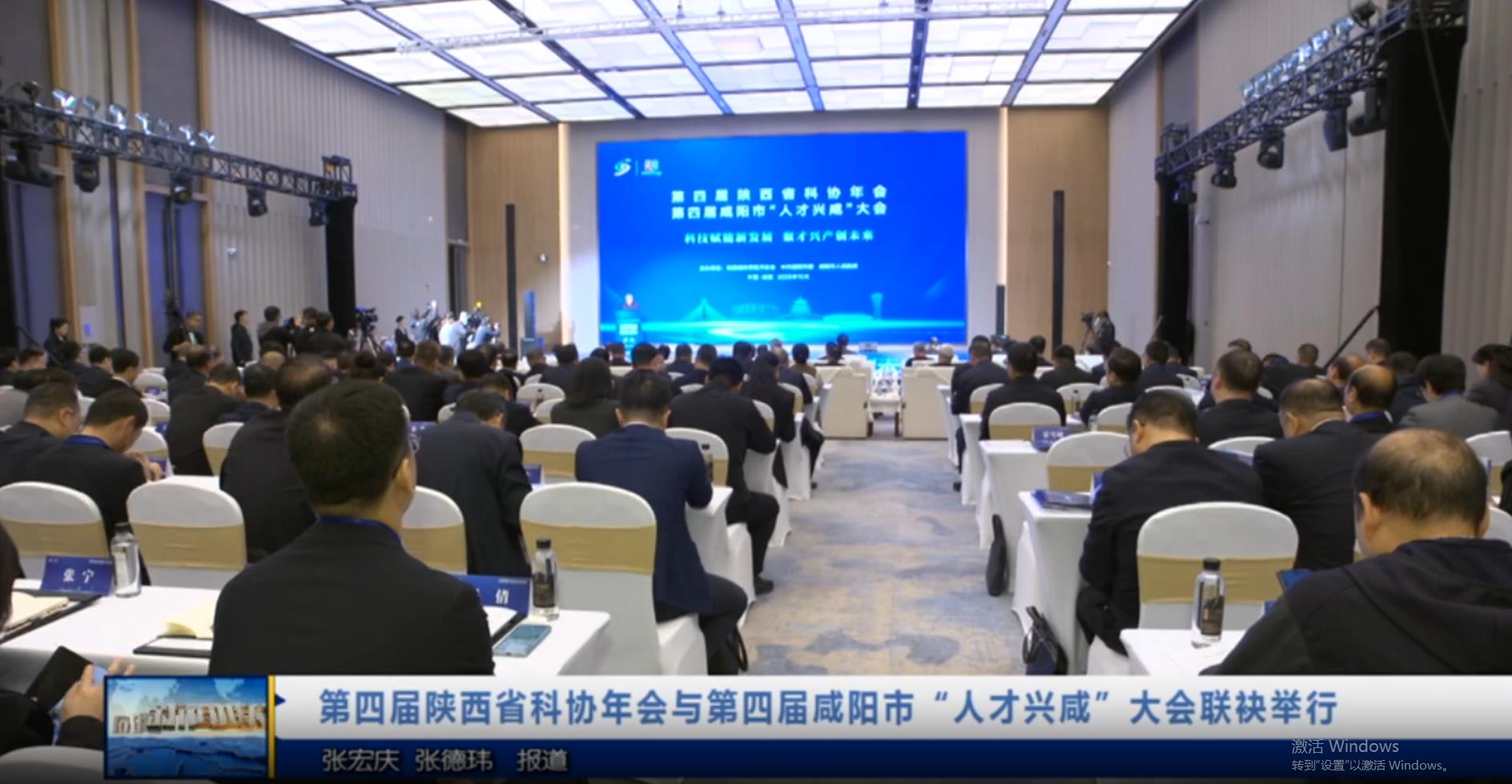 【视频新闻】第四届陕西省科协年会与第四届咸阳市“人才兴咸”大会联袂举行 