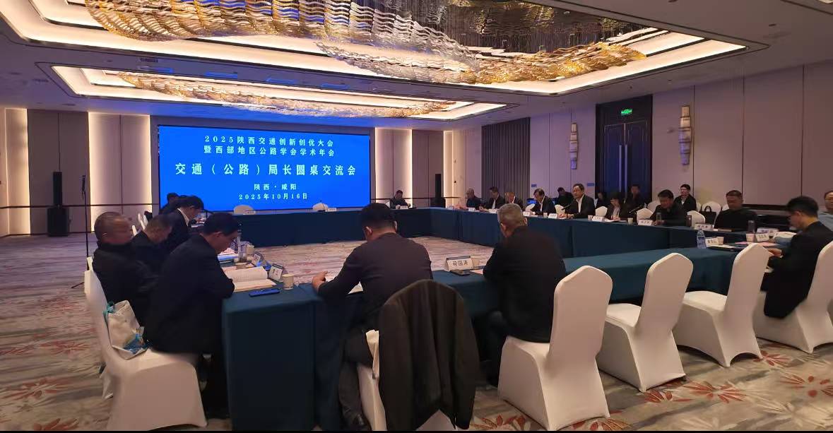 省市21位交通（公路）行业代表齐聚咸阳 共商交通运输高质量发展大计