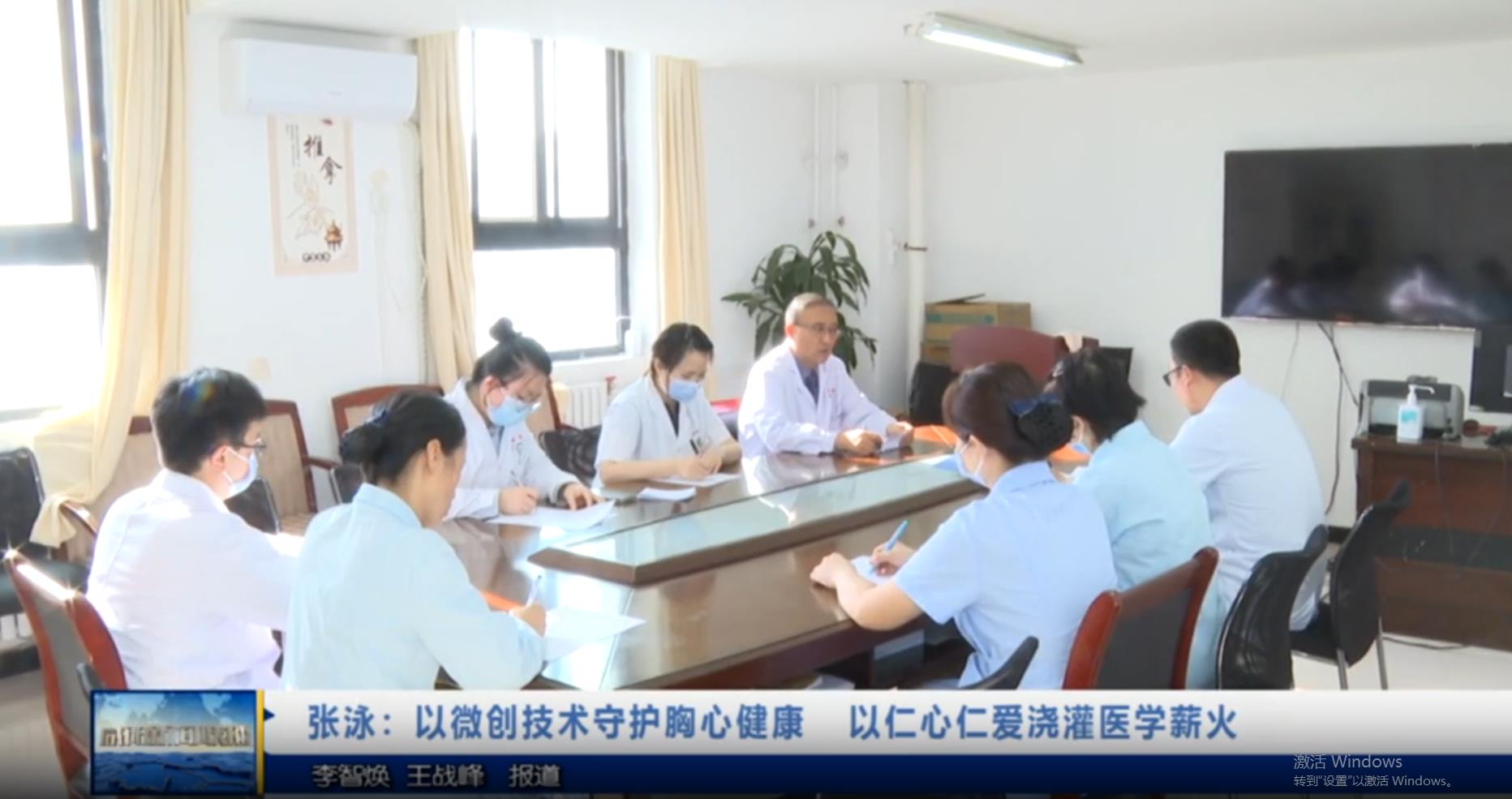 【视频新闻】张泳：以微创技术守护胸心健康 以仁心仁爱浇灌医学薪火