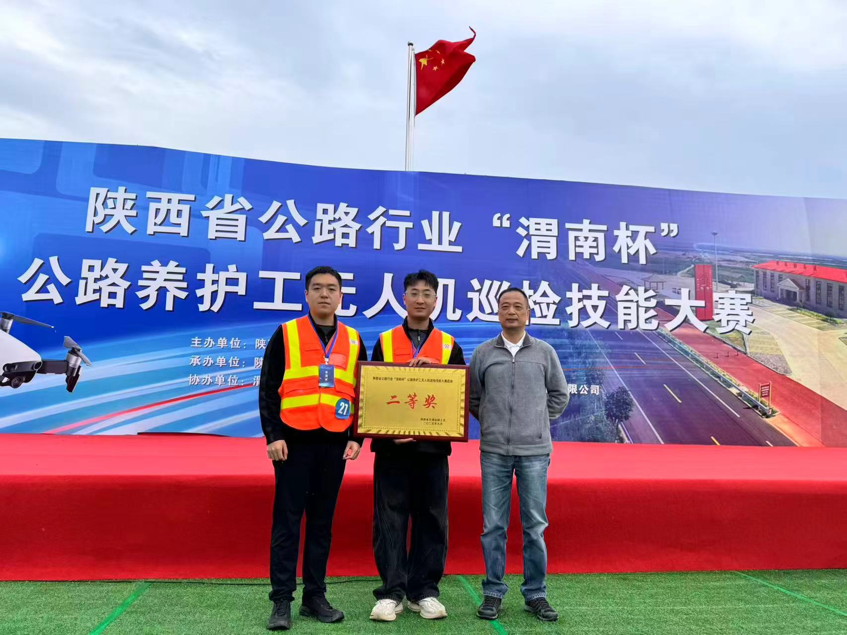 喜报！咸阳市公路局在全省公路行业无人机巡检技能大赛中斩获团体二等奖！