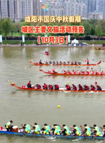 【视频】咸阳市国庆中秋假期城区主要文旅活动预告（10月3日）