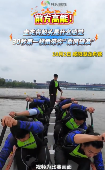 【视频】前方高能！坐龙舟船头是什么感觉？30秒第一视角带你“乘风破浪”